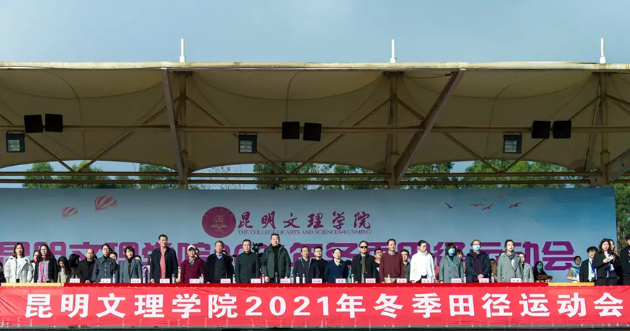 2021年冬季田径运动会开幕式 | 青春激昂 逐梦无畏
