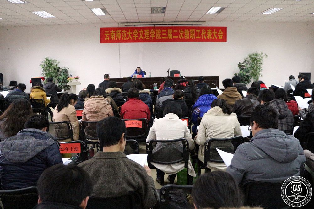 学校第三届二次教职工代表大会顺利召开