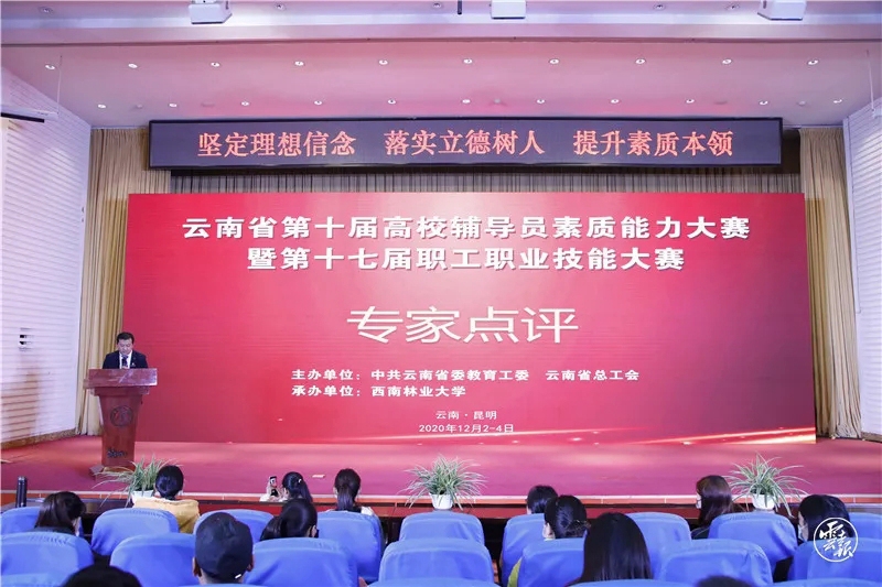 云师大文理学院辅导员在云南省第十届高校辅导员素质能力大赛中喜获二等奖