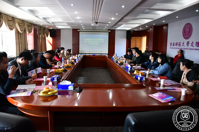 我院举行2019届毕业生校企人才合作座谈会