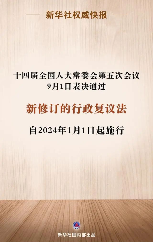 一图读懂新修订的《行政复议法》