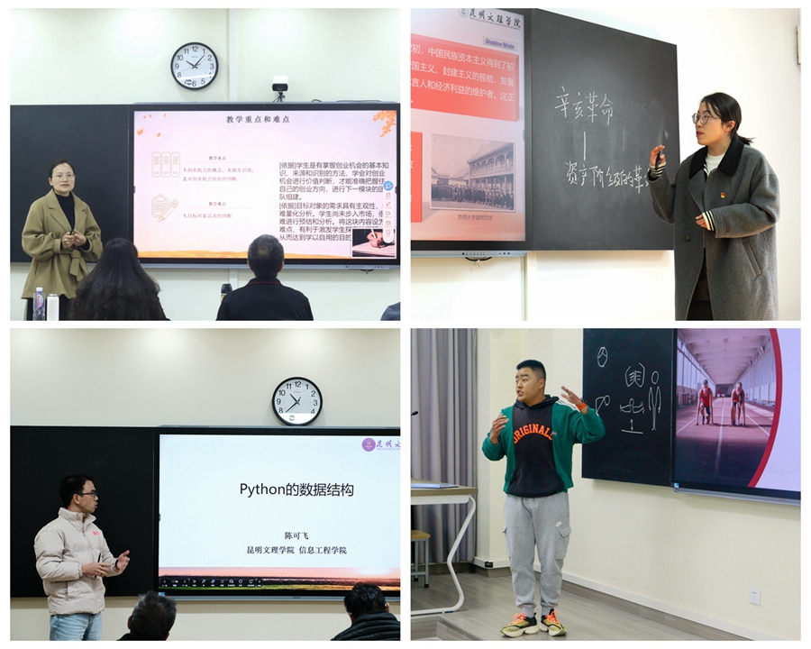昆明文理学院开展2023-2024学年上学期新教师上岗培养考核