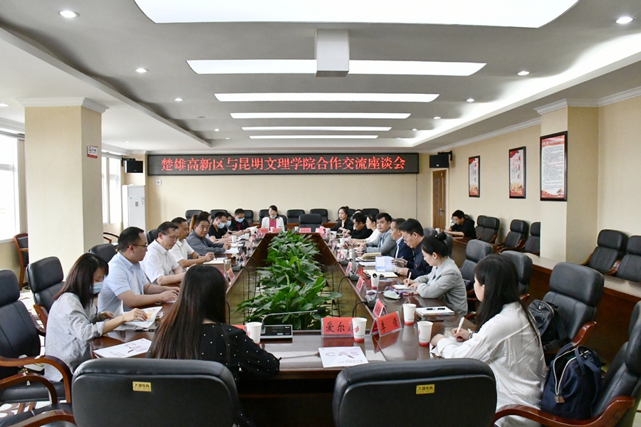 访企拓岗促就业|昆明文理学院赴楚雄高新技术开发区开展交流合作访问