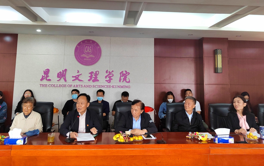 昆明文理学院举行2022年教师节座谈会