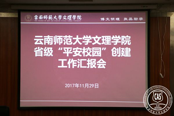 我院迎接2017年度省级“平安校园”考评组检查