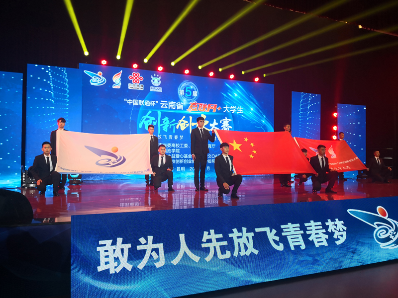 云南师范大学文理学院在云南省第五届“互联网+”创新创业大赛中再获佳绩