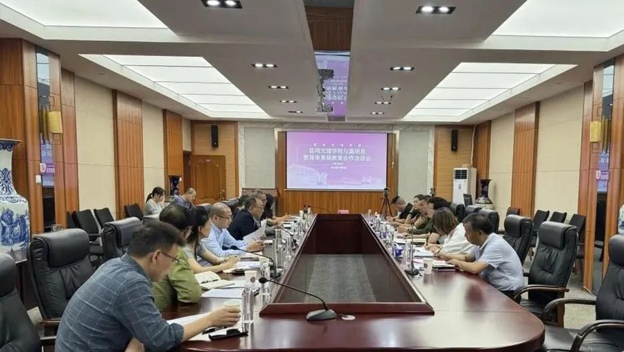 昆明文理学院与嵩明县教育体育局教育合作洽谈会顺利召开
