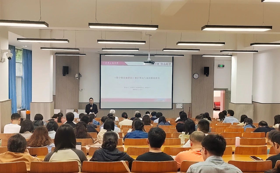 昆明文理学院召开保密知识培训会议