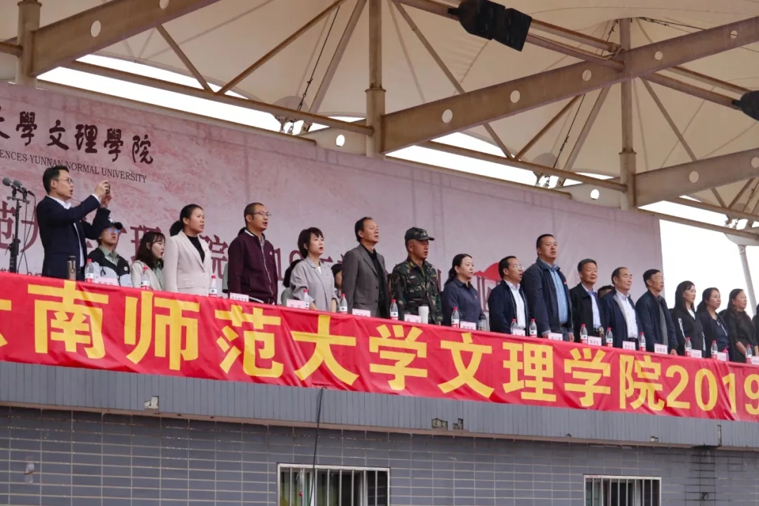云南师范大学文理学院举行2019级新生军训结业典礼及开学典礼