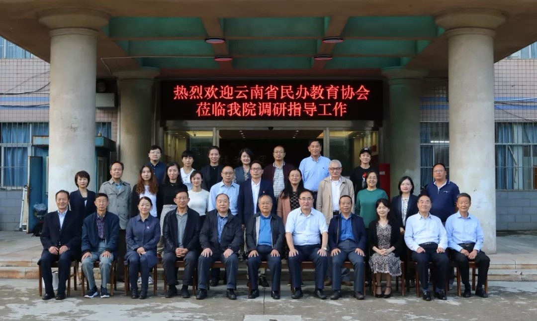 云南省民办教育协会邹平会长一行调研云南师范大学文理学院学科专业建设与学分制改革工作