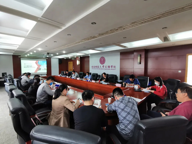 云南师范大学文理学院召开2019年度就业创业工作考核会