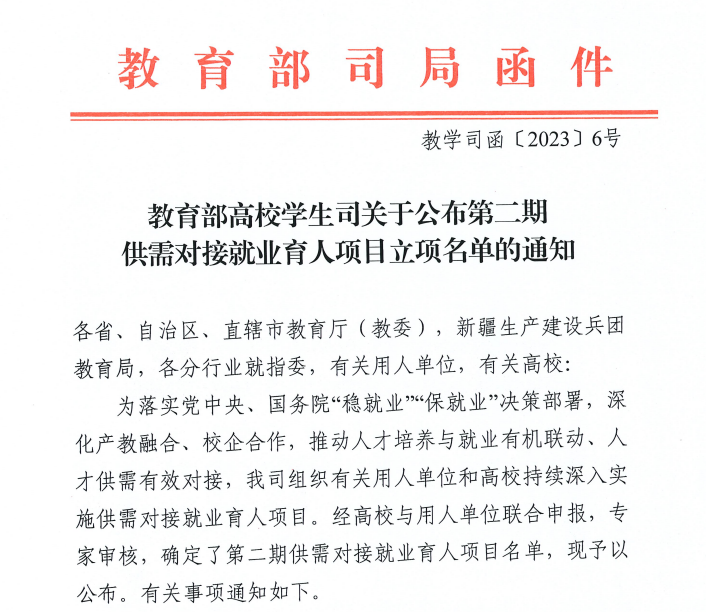喜报！昆明文理学院获批教育部第二期供需对接就业育人项目立项