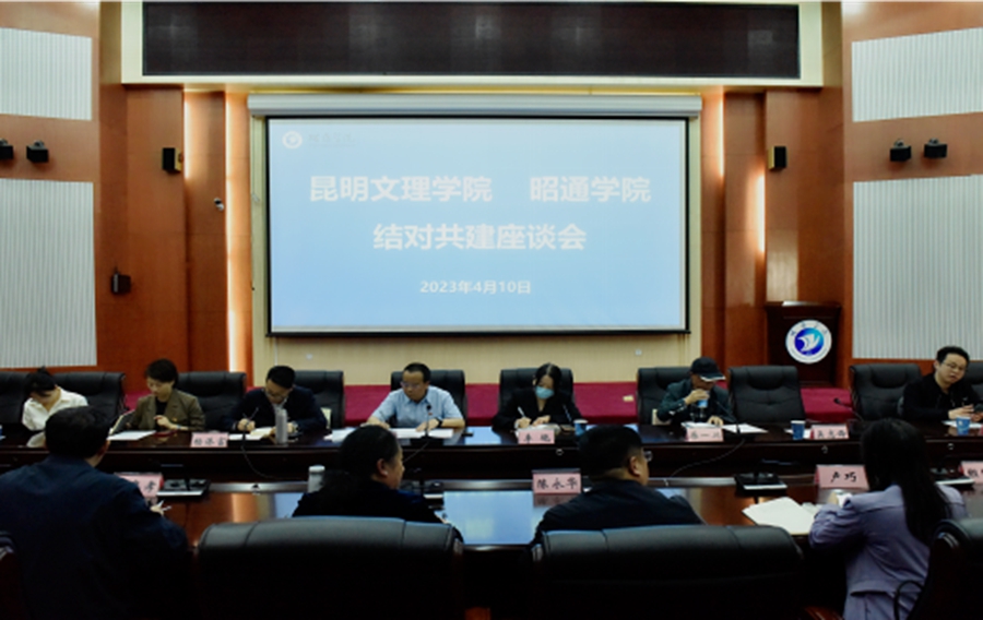 昆明文理学院党委书记梁子卿、执行院长李艳率队到昭通学院考察学习交流