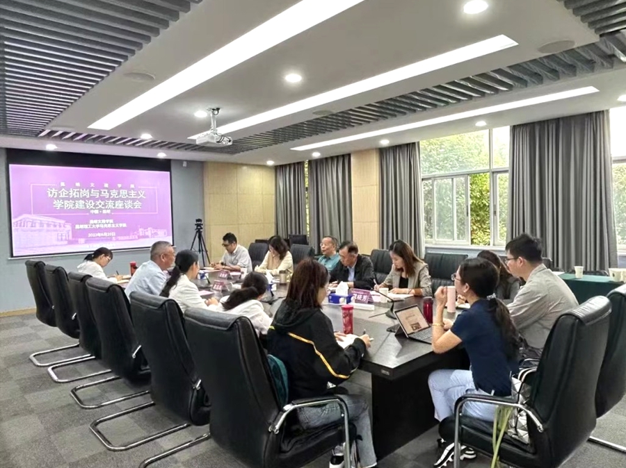 昆明理工大学马克思主义学院到我校调研交流