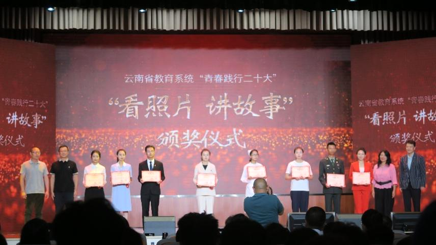 喜报 | 昆明文理学院学子在云南省教育系统“青春践行二十大”主题活动“看照片 讲故事”大赛中喜获佳绩