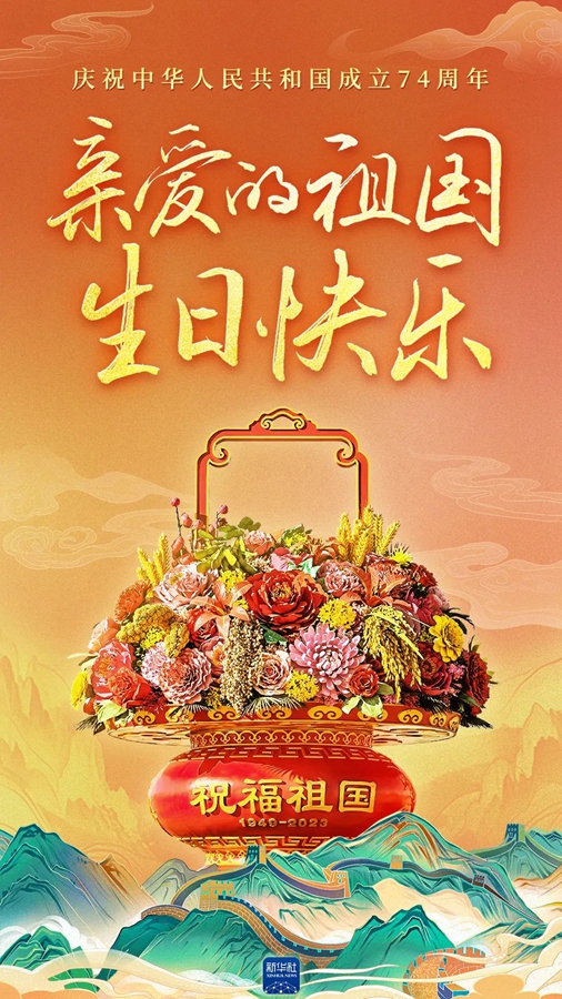 我爱你，中国！