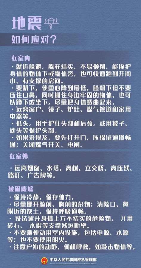 第34个国际减灾日，让我们牢记这些防灾减灾自救知识！