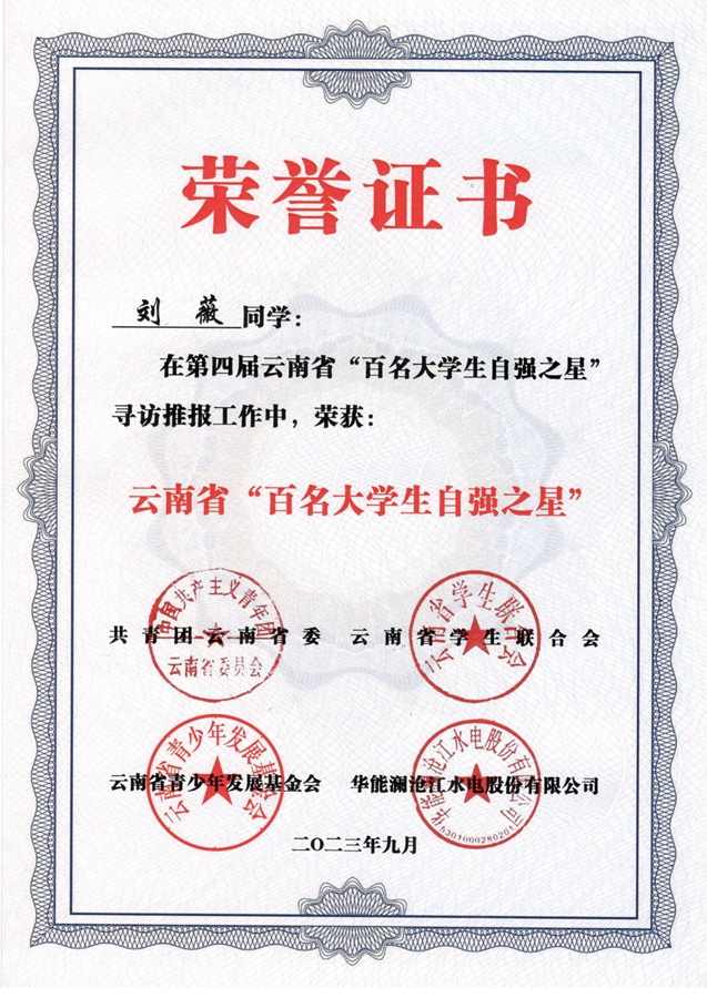 喜报丨昆明文理学院学子荣获云南省“百名大学生自强之星”称号