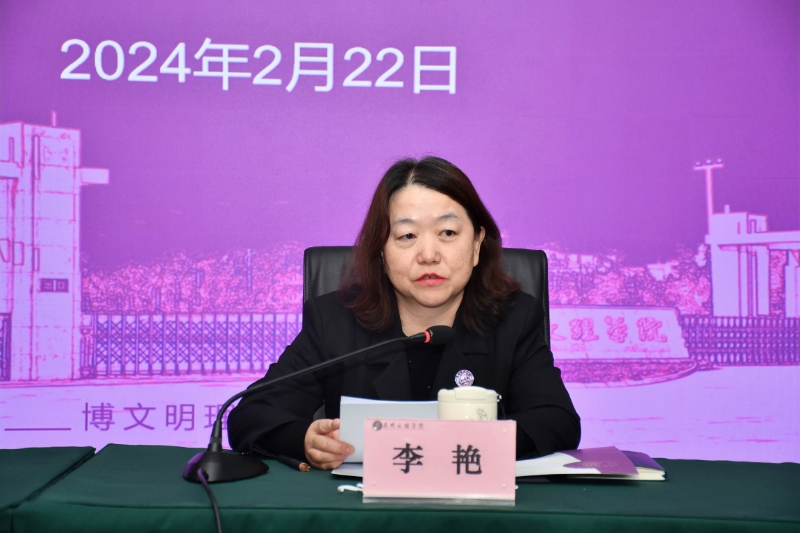 昆明文理学院召开2024年春季学期开学院务会