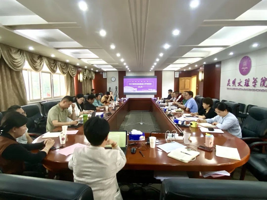 昆明文理学院召开2023届毕业生就业工作考核会