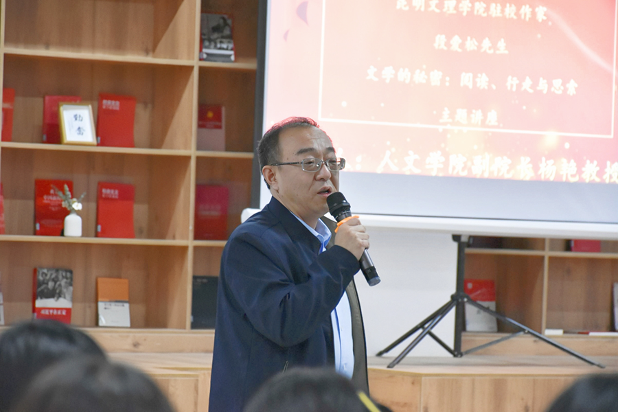 昆明文理学院“4.23世界读书日”文学系列讲座启动并成功举办第一讲