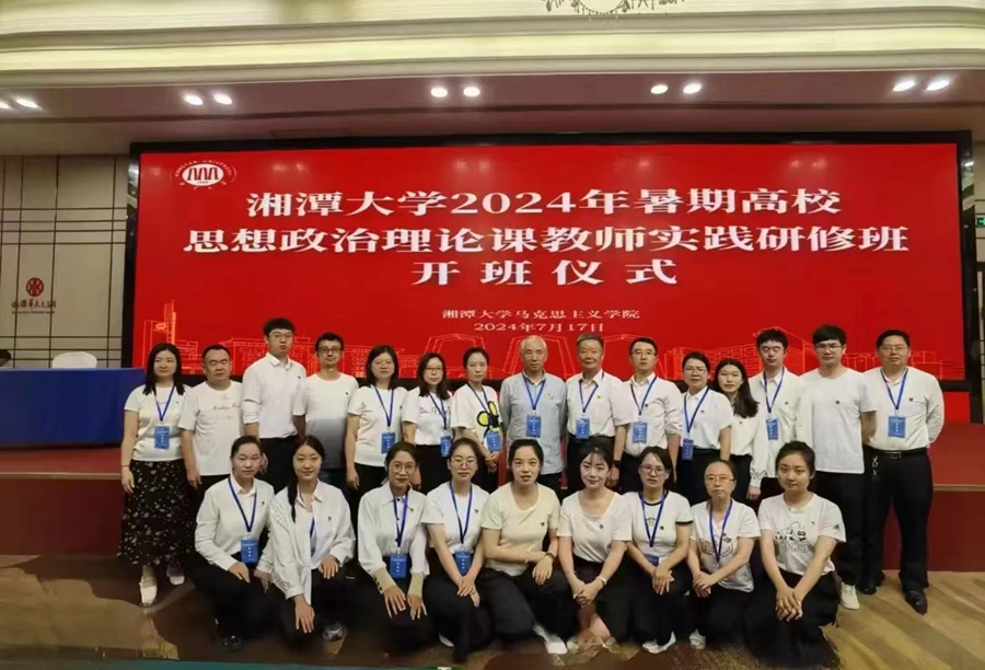 薪火“湘”传守初心 培根铸魂育新人——昆明文理学院思想政治理论课教师实践研修
