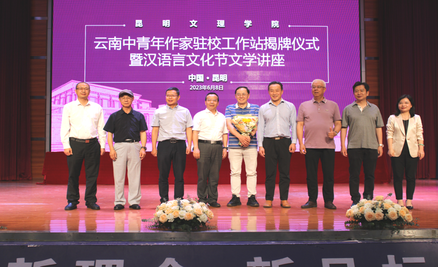 以文学之光烛照人才培养之路 ——昆明文理学院第一期云南中青年作家进校园文学活动周年记