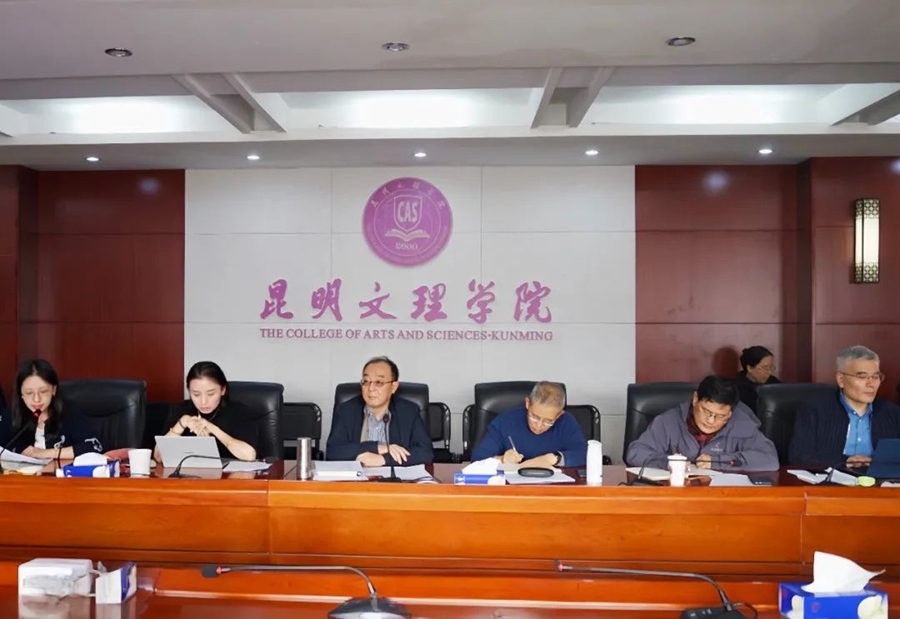 昆明文理学院召开2024-2025学年第一学期教学督导期中工作会