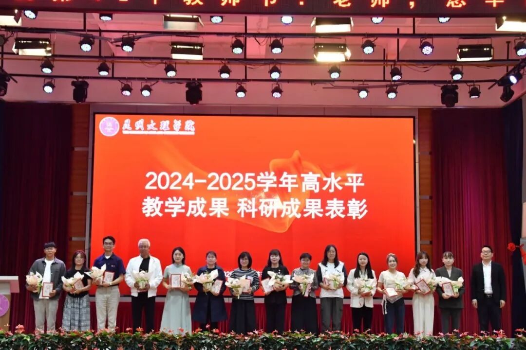 2025年教师节表彰大会9 2025年教师节表彰大会9