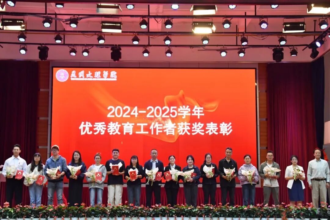 2025年教师节表彰大会8 2025年教师节表彰大会8