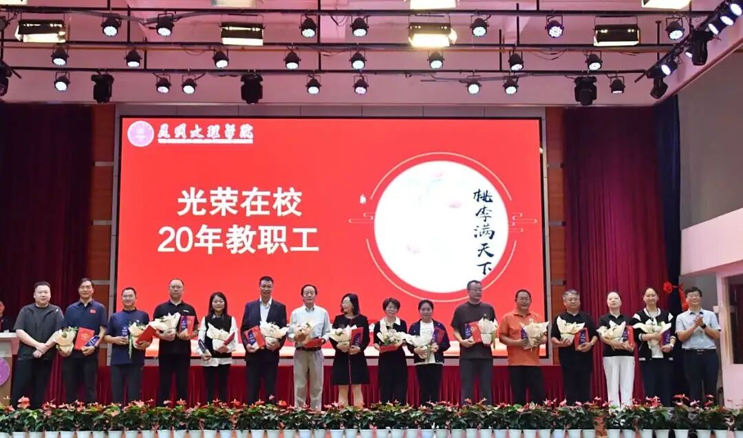 2025年教师节表彰大会18 2025年教师节表彰大会18