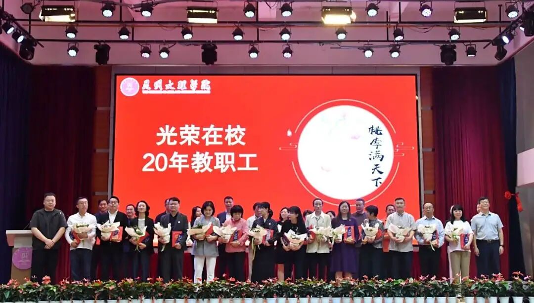 2025年教师节表彰大会17 2025年教师节表彰大会17