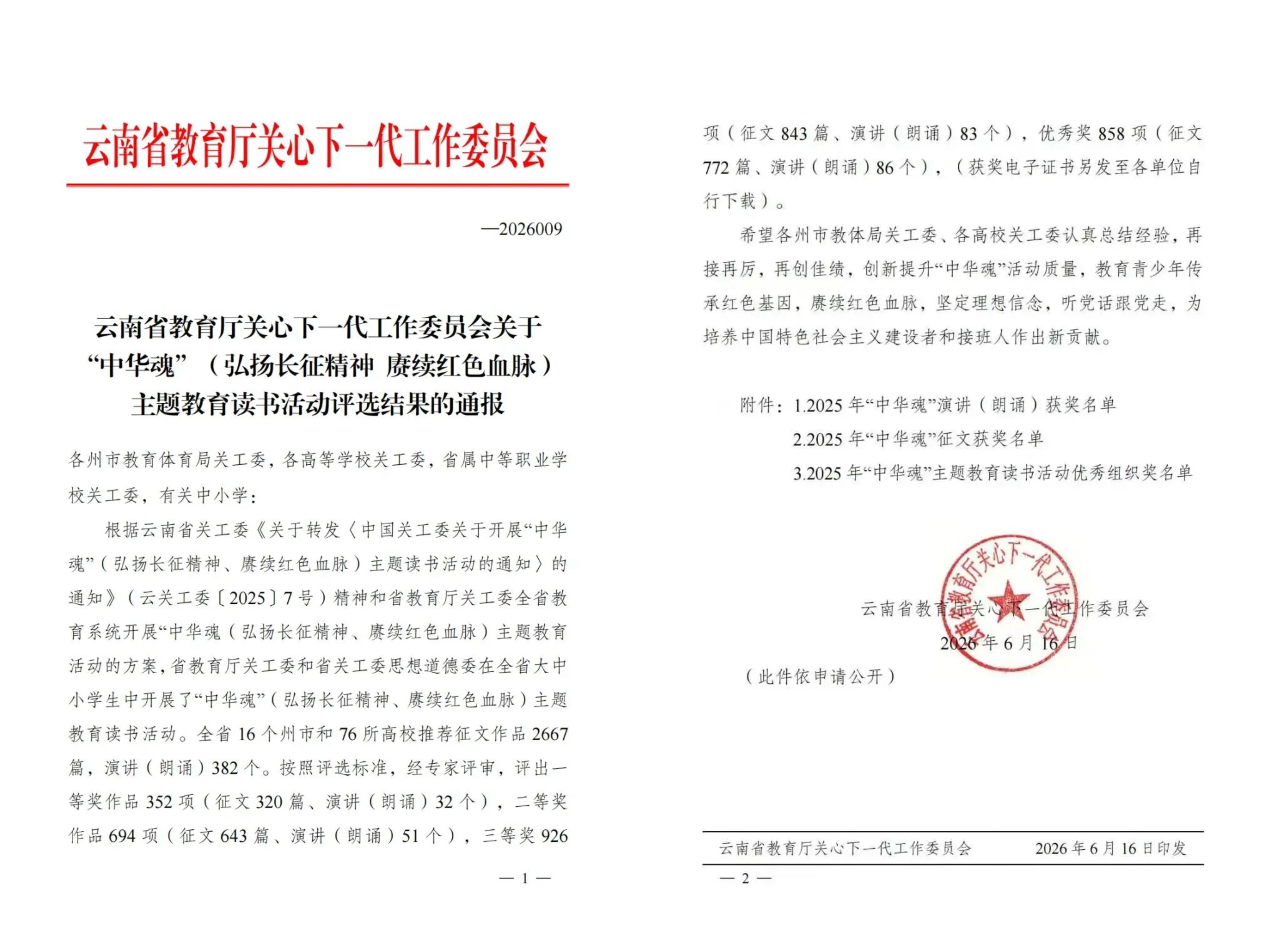 微信图片_20260628230238_148_1
