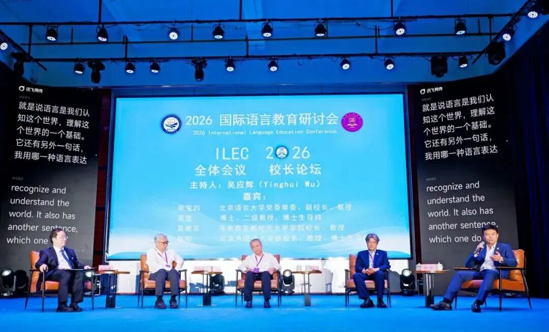 “2026国际语言教育研讨会”成功举办 数智赋能语言互通，全球学者春城共探文明互鉴新路径-9