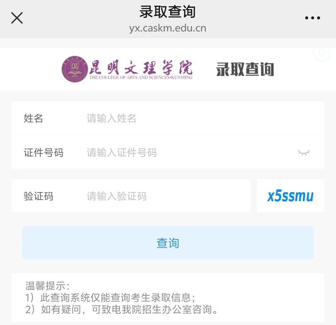 重磅 昆明文理学院2026年本科新生录取结果查询-5