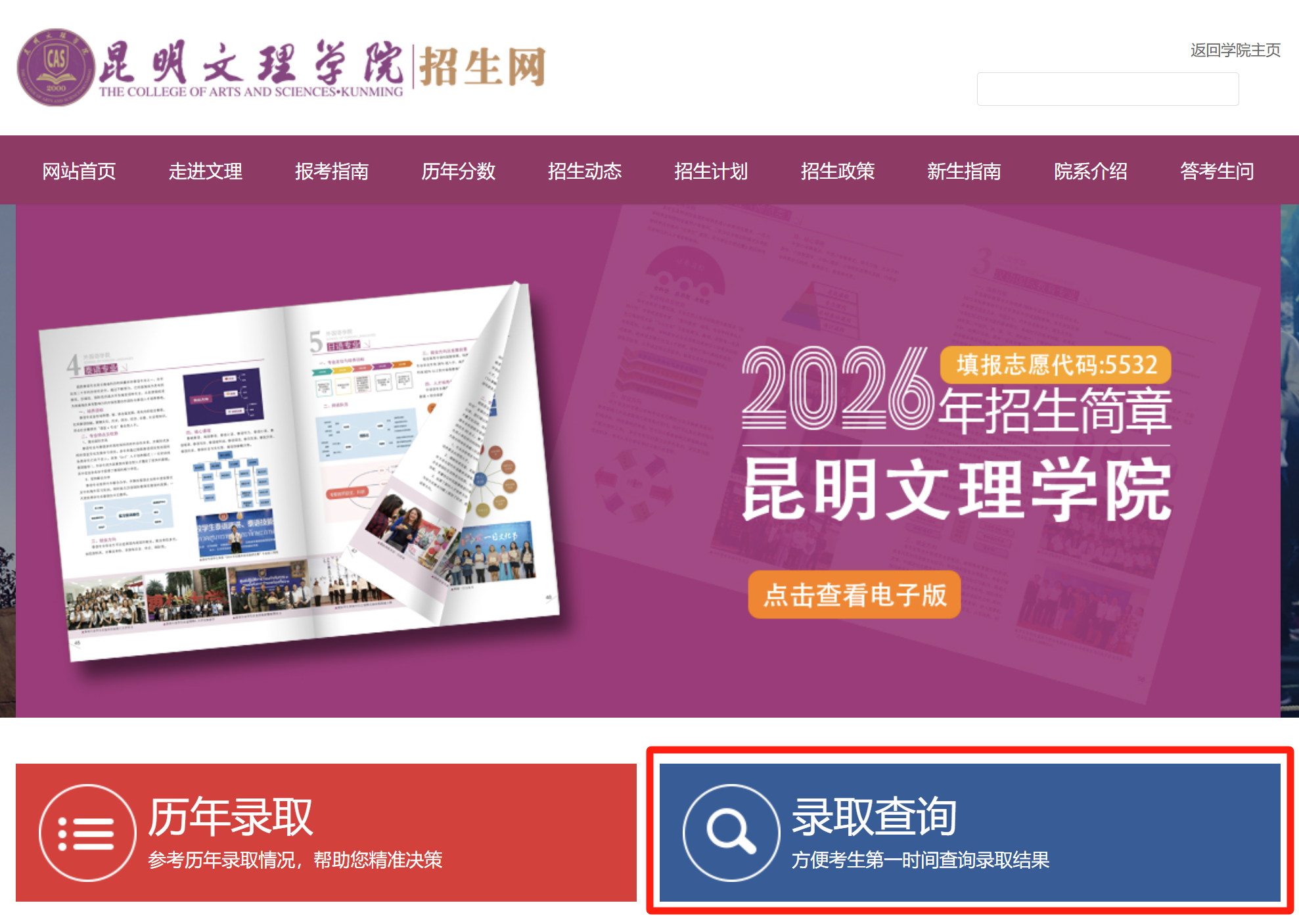 重磅 昆明文理学院2026年本科新生录取结果查询-7