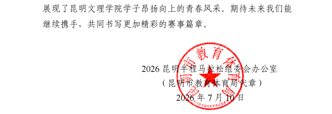 点赞！我校志愿服务工作获2026昆明半程马拉松赛事组委会赠旗致谢-3